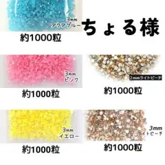 ちょる 様・専用