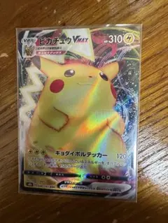 ピカチュウVmax RRRエラーカード (横線2本、縦線あり)