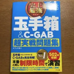 CBT対策模擬試験解答5冊と対策講習会追加問題 CBT対策模擬試験解答5冊と対策講習会追加問題 CBT対策模擬