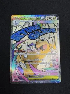 メガカイリューex MA 232/193 ポケモンカードゲーム