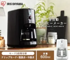 IRIS OHYAMA 全自動コーヒーメーカー BLIAC-A600-Bのサムネイル