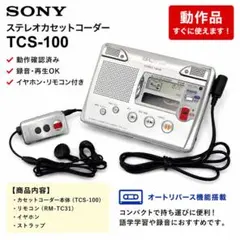 2026年最新】TCS-300 SONYの人気アイテム - メルカリ