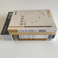 2025年受験対策 税理士試験 消費税法 直前対策パック答練等 資格の大原 