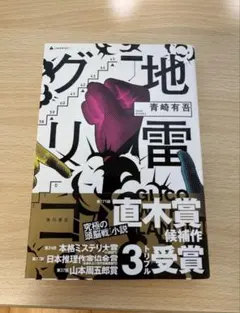 2026年最新】青崎有吾の人気アイテム - メルカリ