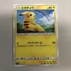 ピカチュウ 虹景色 smh アイアンテール 032/131