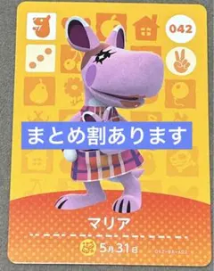 どうぶつの森 amiiboカード マリア 042
