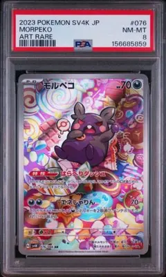 PSA10モルペコ AR スカーレット&バイオレット 古代の咆哮 6551 PSA10モルペコ AR スカーレット&バイオレット 古代の咆哮 6551 - メルカリ