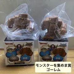 ドラクエ ふくびき所スペシャル モンスターを集めま賞 ゴーレム 2体セット