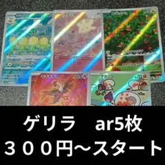 総*司様 AR　まとめ売り　ゲリラ　ポケカ