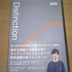2026年最新】distinction セットの人気アイテム - メルカリ