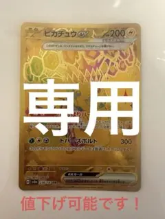 2026年最新】ポケモンカード ピカチュウ URの人気アイテム - メルカリ