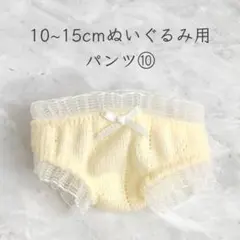 20cm棉花娃娃(着せ替えぬいぐるみ)用 パンツ⑩ ※少し小さめ - メルカリ