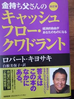 キャッシュフロークワドラント