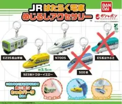 JR新幹線キーホルダー3個セット　めじるしアクセサリー