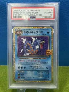 PSA10 わるいギャラドス 25th ANNIVERSARY 005/025 - メルカリ