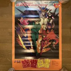 非売品】王ドロボウJING ポスター コミックボンボン付録 希少品 - メルカリ