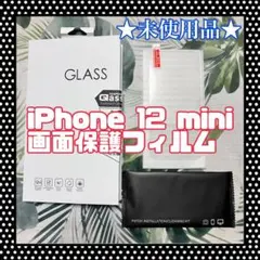 ★未使用品★ iPhone 12 mini 画面保護 ガラス フィルム 9H
