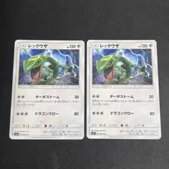 レックウザ 2枚 smH ターボストーム