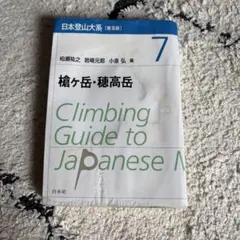 2026年最新】日本登山大系の人気アイテム - メルカリ