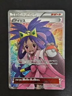 アイリス メガロキャノン SR 082/076 PSA4 ポケモンカード アイリス SR [メガロキャノン] BW9 082/076 買取 | ポケモン