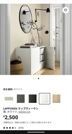 IKEA ベストー扉　ラップヴィーゲン　3枚セット