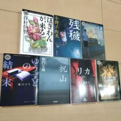 ホラー小説　名作　まとめ売り　7冊セットのサムネイル