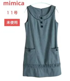 mimica　ワンピース　グレー　11号　未使用