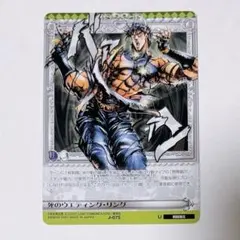 ジョジョの奇妙な冒険 ジョセフ・ジョースター ABCカード J-075