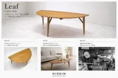 日進木工「WHITEWOODLeaf」オーク無垢材センターテーブル 約15,7万 日進木工「WHITEWOODLeaf」オーク無垢材センターテーブル 約15,7万