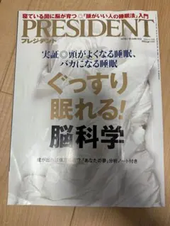 PRESIDENT 2019年4月号
