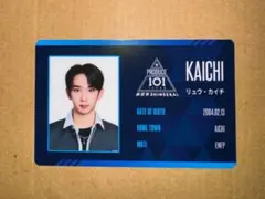produce101 日プ　プデュ　新世界　idカード　リュウカイチ