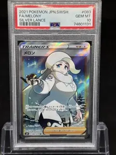 2025年最新】メロン sr psa10の人気アイテム - メルカリ