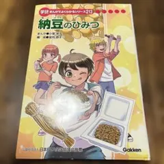 学研まんがでよくわかる 小麦粉のひみつ 未使用 - メルカリ