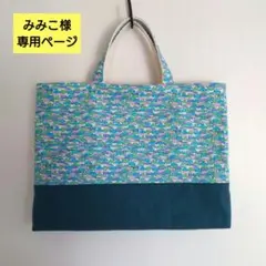 みみこ様　専用ページ