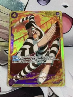 Mr.2・ボン・クレー(ベンサム)SEC