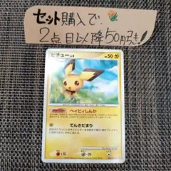 ポケモン ピチュー Lv8 ベイビィしんか 1枚 番号M9423