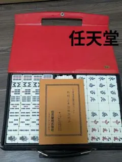 2026年最新】麻雀牌 天和の人気アイテム - メルカリ