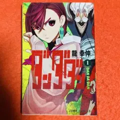 BGS 9.6 ダンダダン 1巻 初版 帯付 鑑定品 manga BGS 9.6 ダンダダン 1巻 初版 帯付 鑑定品 manga BGS 9.6