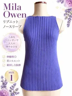 【美品】Mila Owen ミラオーウェン ノースリーブパープル サイズ1のサムネイル