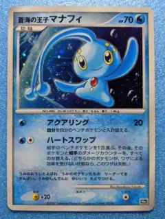 【極美品】蒼海の王子マナフィ 10th プレミアムシート（2007年・プロモ） 2026年最新】蒼海の王子マナフィの人気アイテム - メルカリ