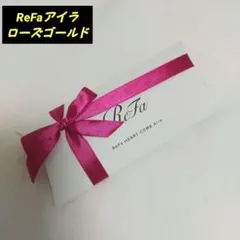 ★新品未使用★ReFaハートコーム、アイラ、 ローズゴールド、箱入り、リボン付き