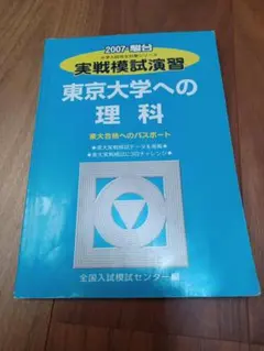 【最終値下げ】駿台　実戦模試演習 東京大学への数学 1998年【書き込みなし】 駿台 実戦模試演習 東京大学への数学 1998年版 絶版 青本【書き込み