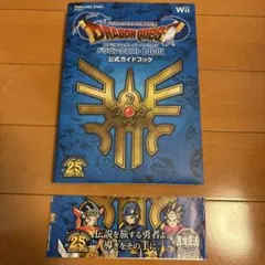 ドラゴンクエストⅠ Ⅱ Ⅲ Wii 公式ガイドブック