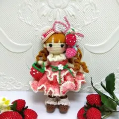 いちごちゃんゴージャス　あみぐるみの女の子