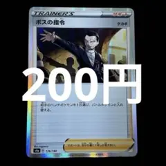ポケカ　ボスの指令サカキ R 在庫1枚 200円