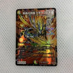 剣轟の団長　ドギラゴン王道　ドギラゴンキング