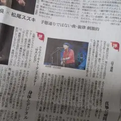 朝日新聞　12/25 夕刊一式 山下達郎 柚香光