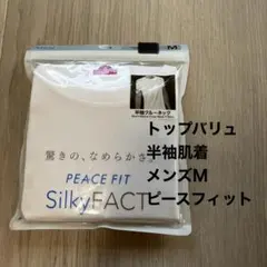【新品未開封】トップバリュ ピースフィット メンズM 半袖クルーネック　白