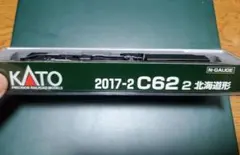 KATO 2017-5 C62 山陽形 (呉線) Nゲージ - メルカリ