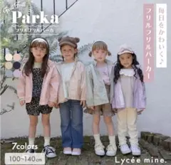 新品未使用　リセマイン　バックフリル　マウンテンパーカー　収納ケース付き